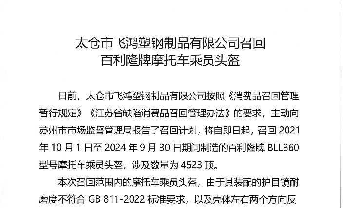 公告（召回信息）